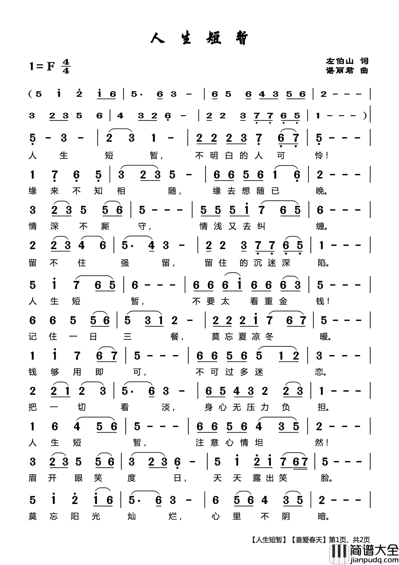 人生短暂简谱