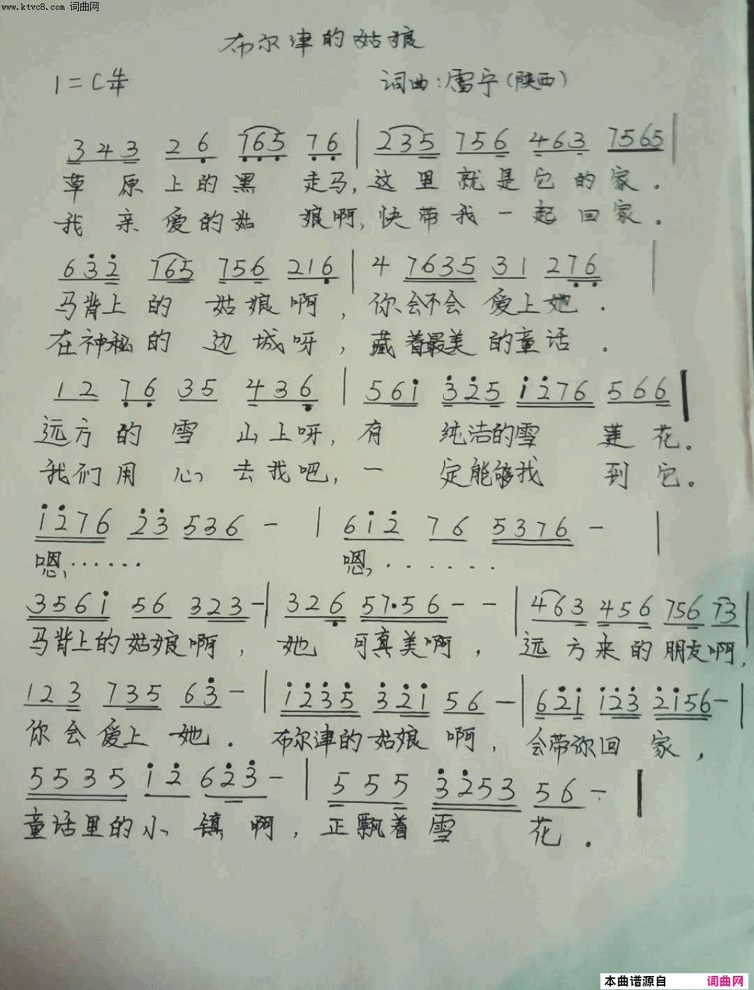 布尔津的姑娘简谱