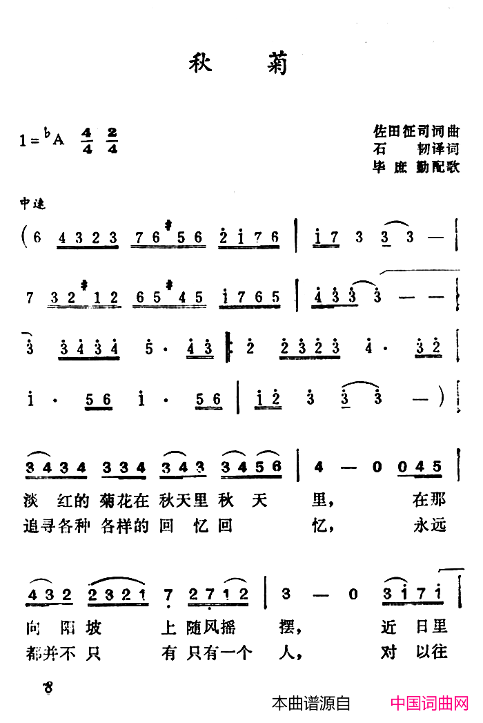 秋菊【日】简谱