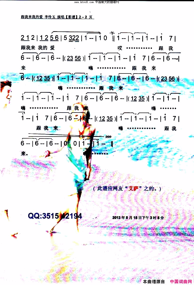 跟我来我的爱【彩谱】简谱_李伶玉演唱
