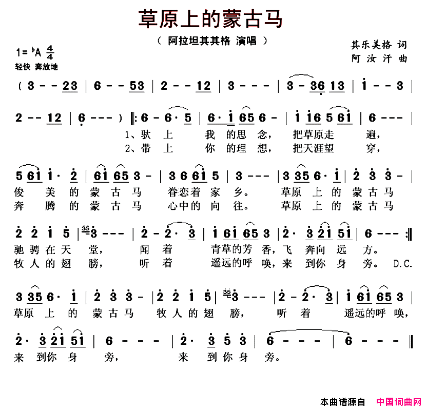 草原上的蒙古马简谱_阿拉坦其其格演唱_其乐美格/阿汝汗词曲