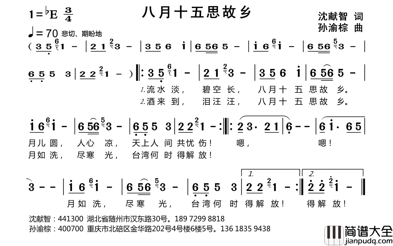 八月十五思故乡简谱
