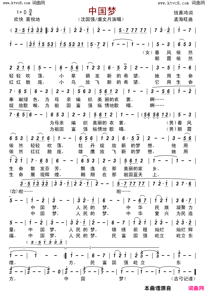 中国梦简谱_沈国强演唱_钱善鸿/孟海旺词曲