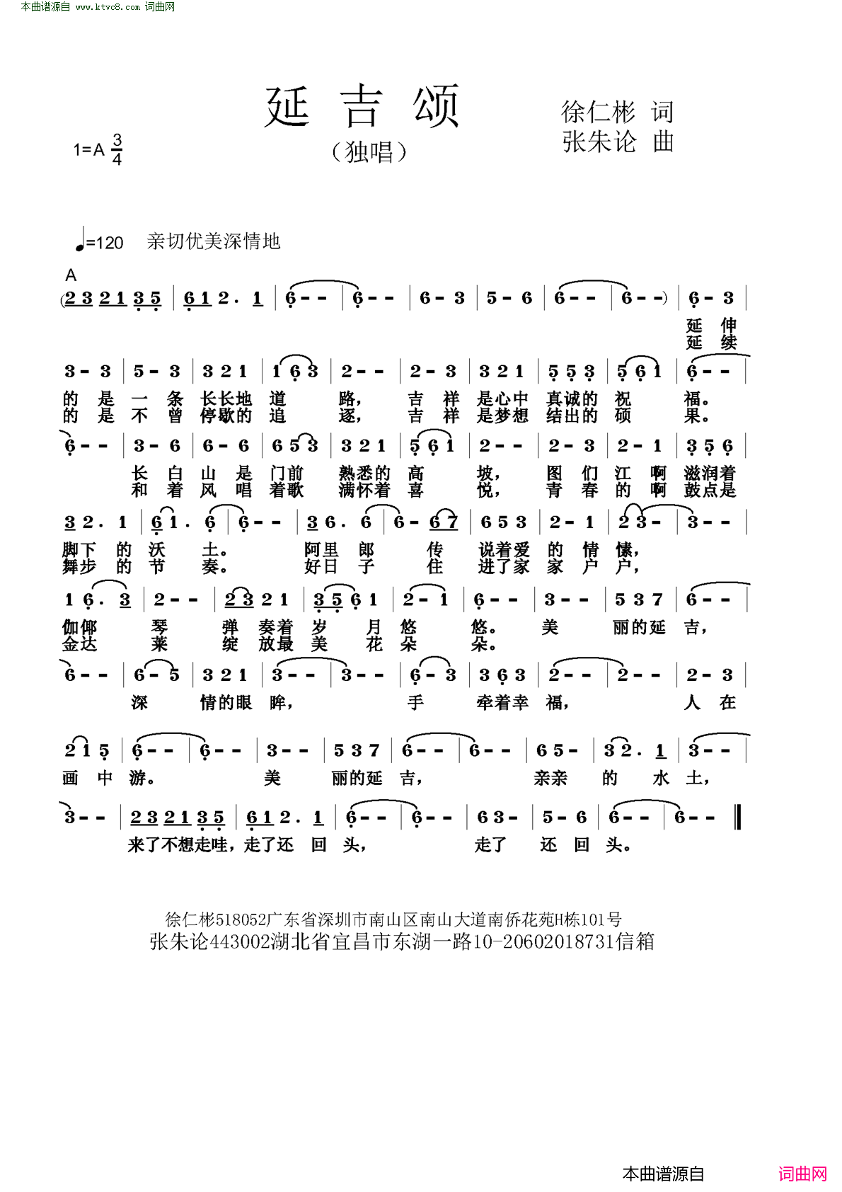 延吉颂简谱_王莹演唱_徐仁彬/张朱论词曲
