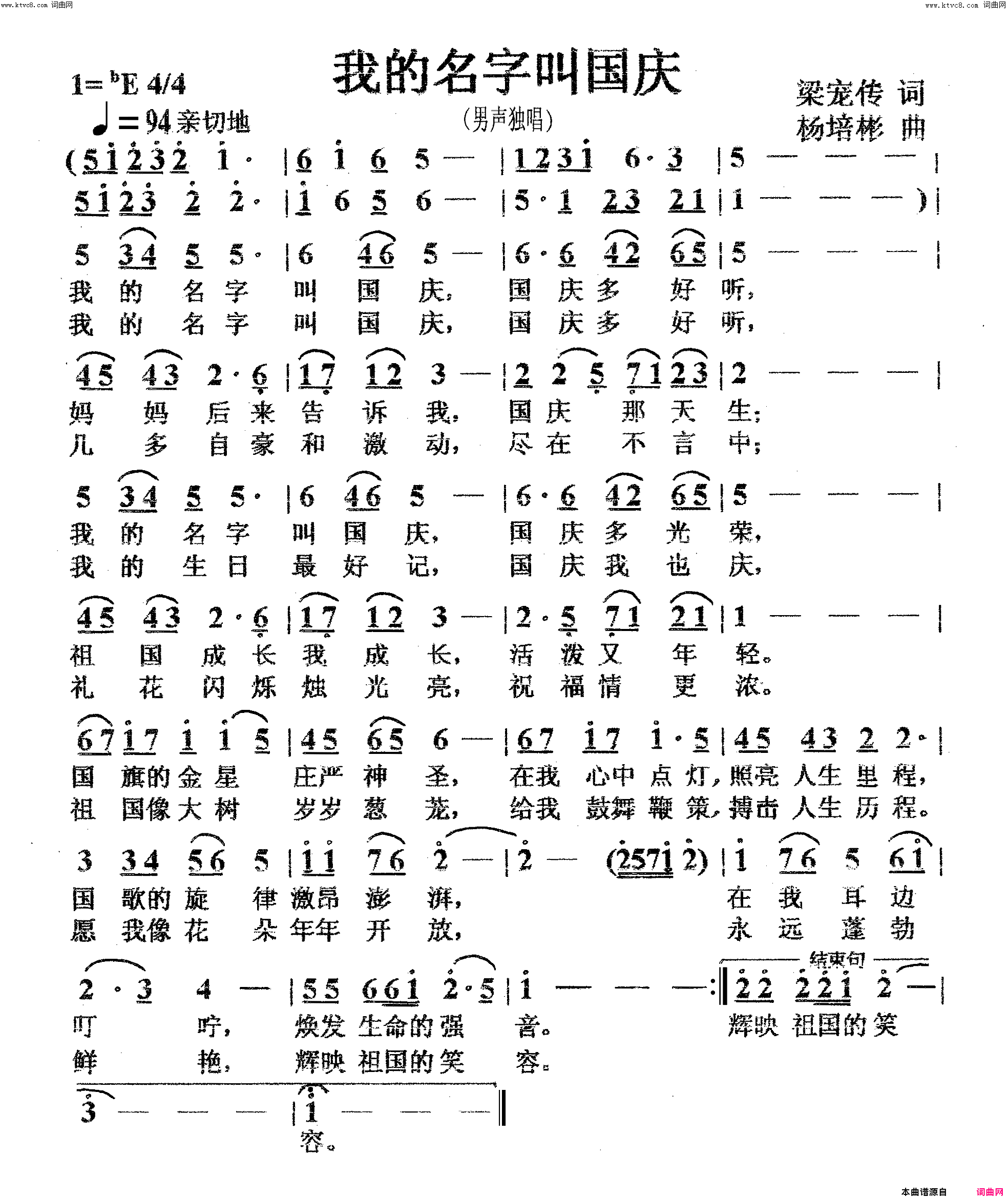 我的名字叫国庆男声独唱简谱