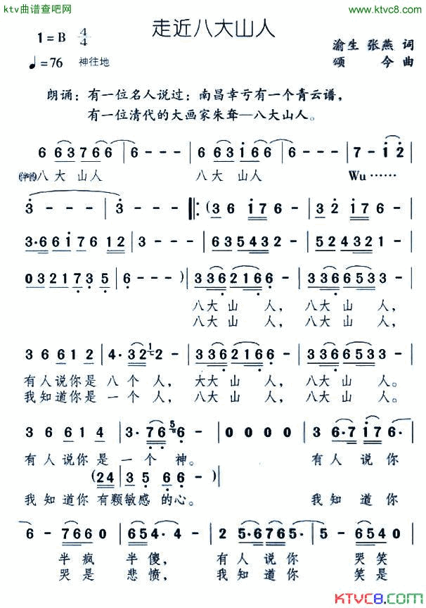 走近八大山人简谱