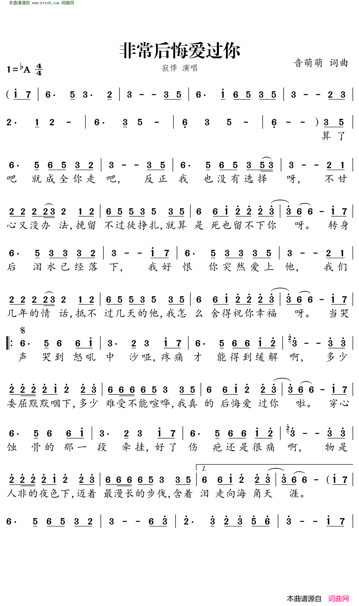 非常后悔爱过你简谱_寂悸演唱_音萌萌/音萌萌词曲