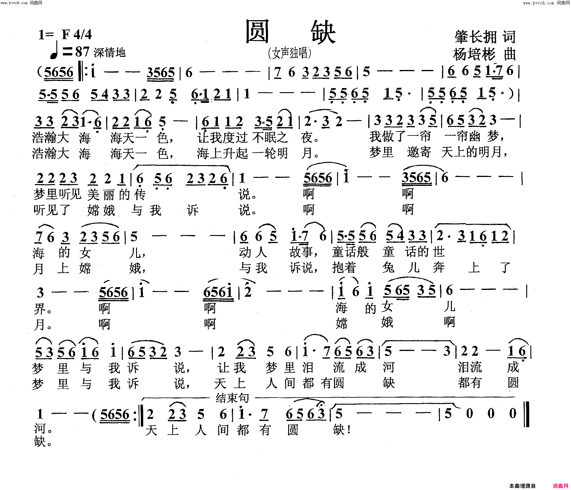 圆缺女声独唱简谱_郝志华演唱_肇长拥/杨培彬词曲