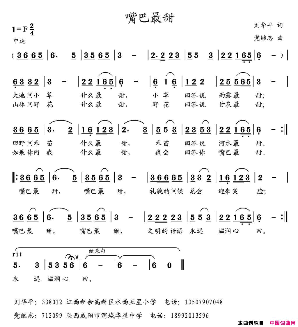 嘴巴最甜简谱