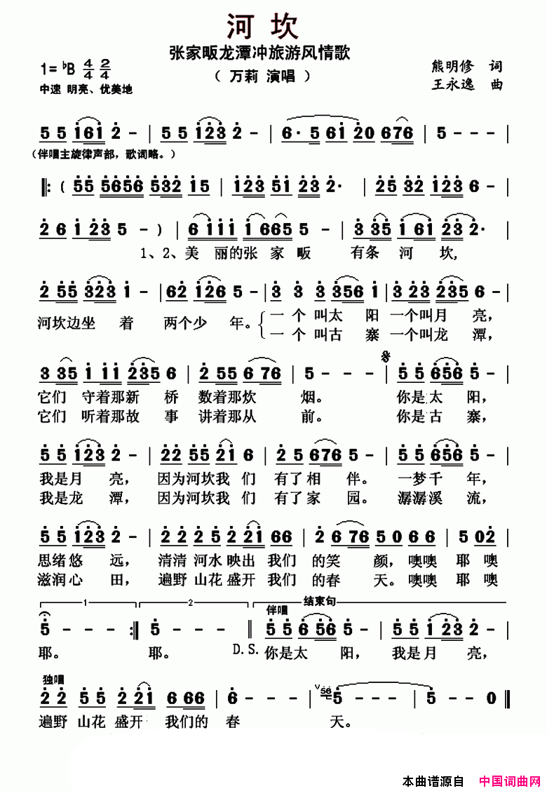 河坎简谱_万莉演唱_熊明修/王永逸词曲