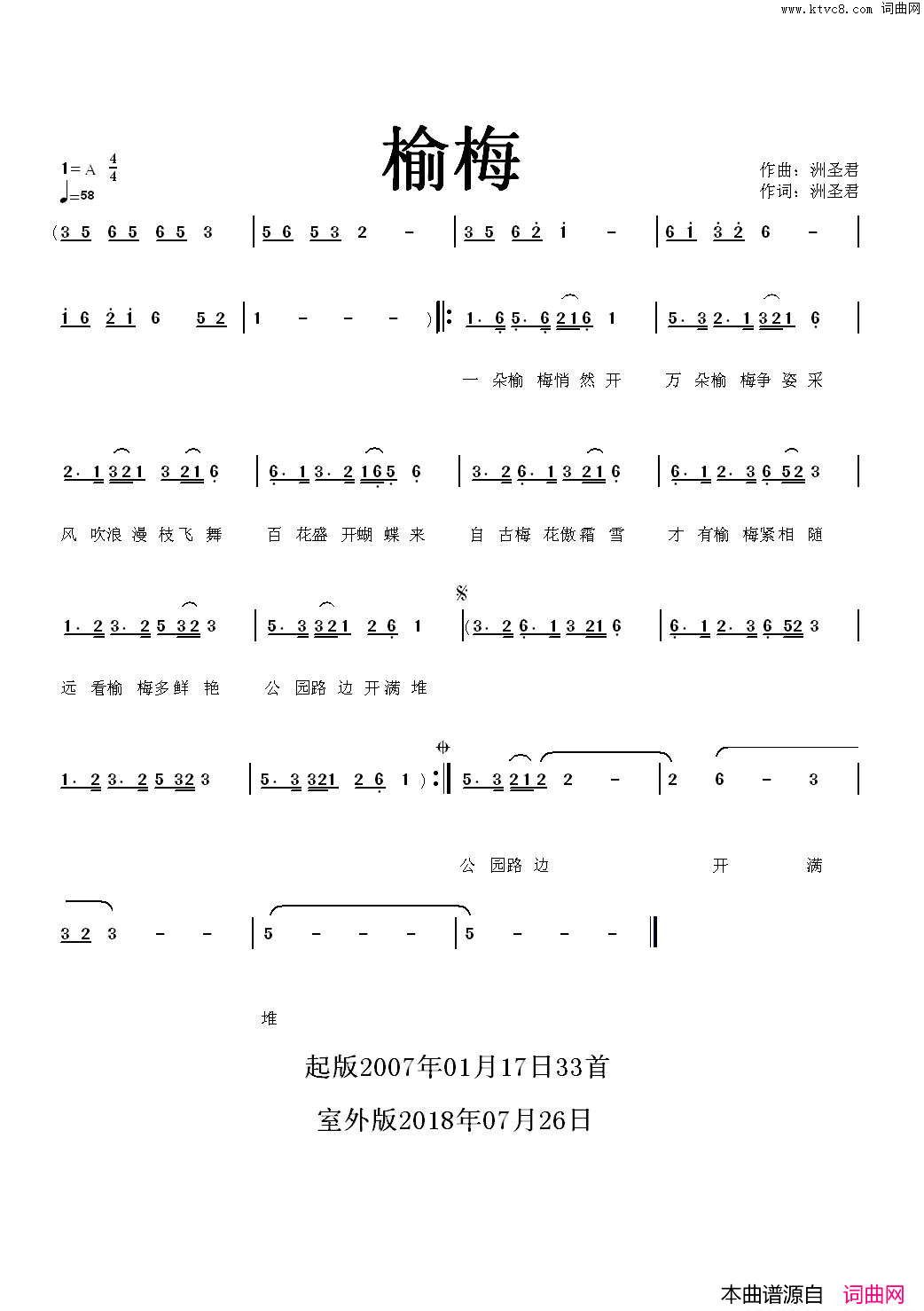 榆梅简谱_洲圣君演唱_洲圣君/洲圣君词曲