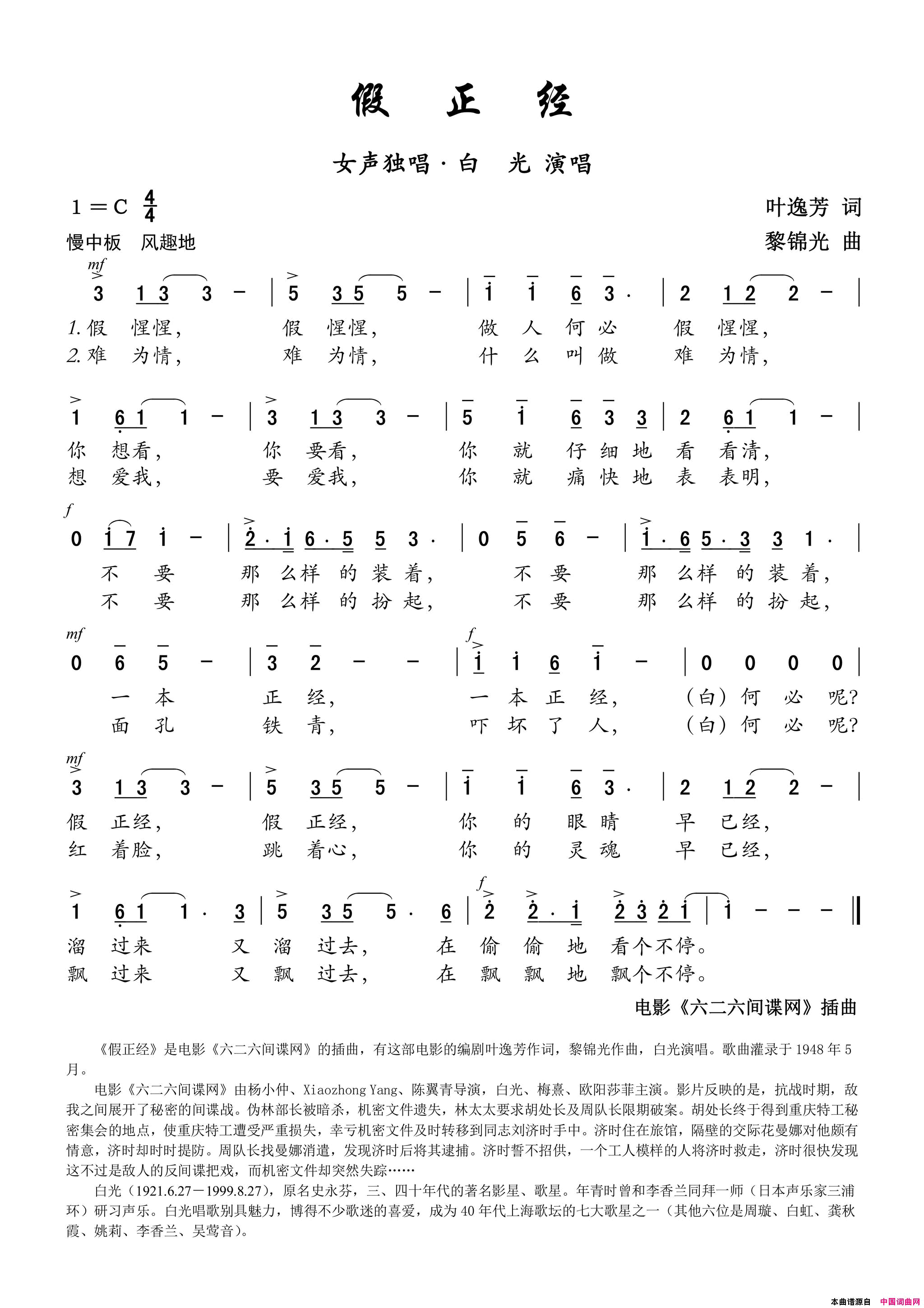 假正经电影_六二六间谍网_插曲简谱