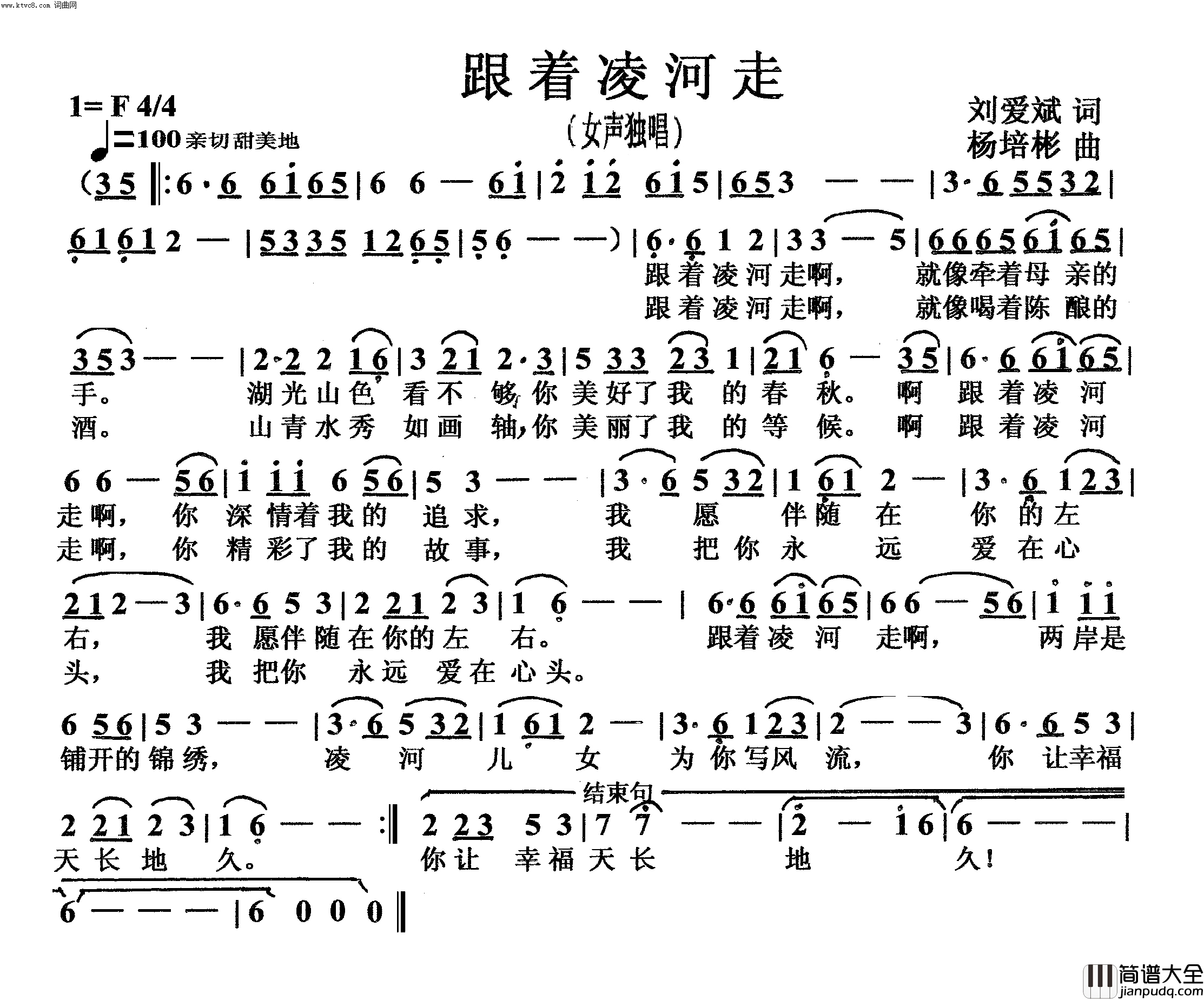 跟着凌河走女声独唱简谱