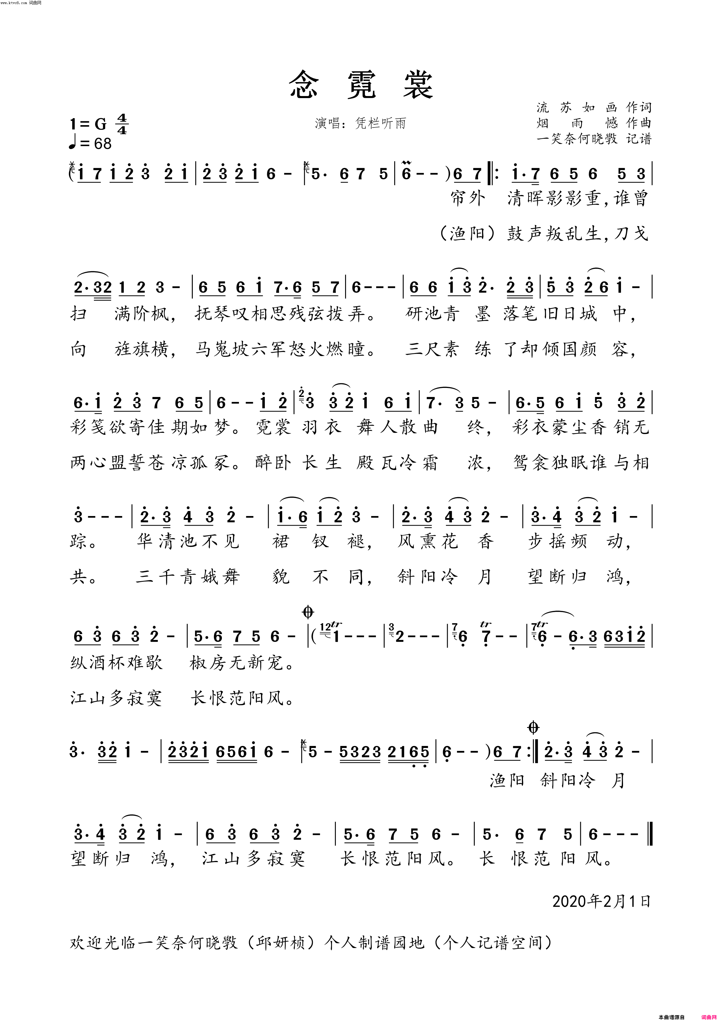 念霓裳简谱_凭栏听雨演唱_流苏如画/烟雨憾词曲