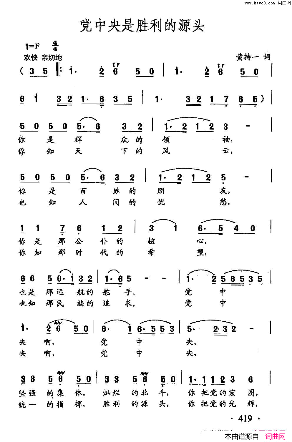 田光歌曲选_316党中央是胜利的源头简谱