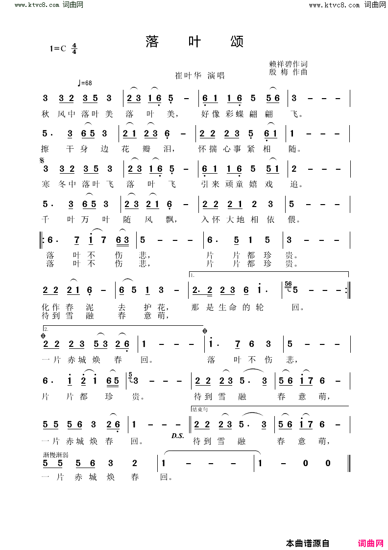 落叶颂简谱_崔叶华演唱_赖祥碧/殷梅词曲