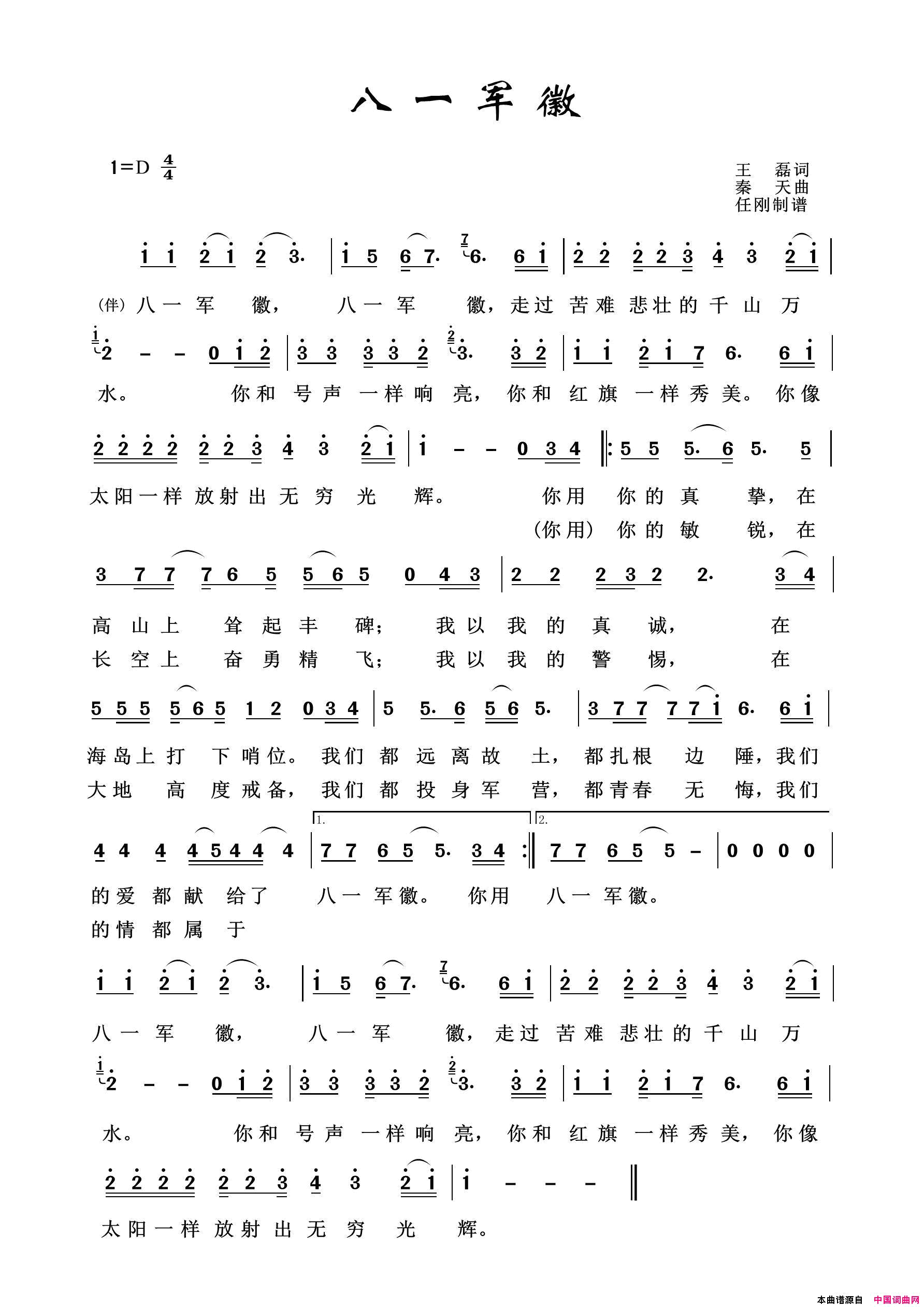 八一军徽军旅歌曲100首简谱
