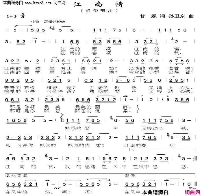 江南情简谱