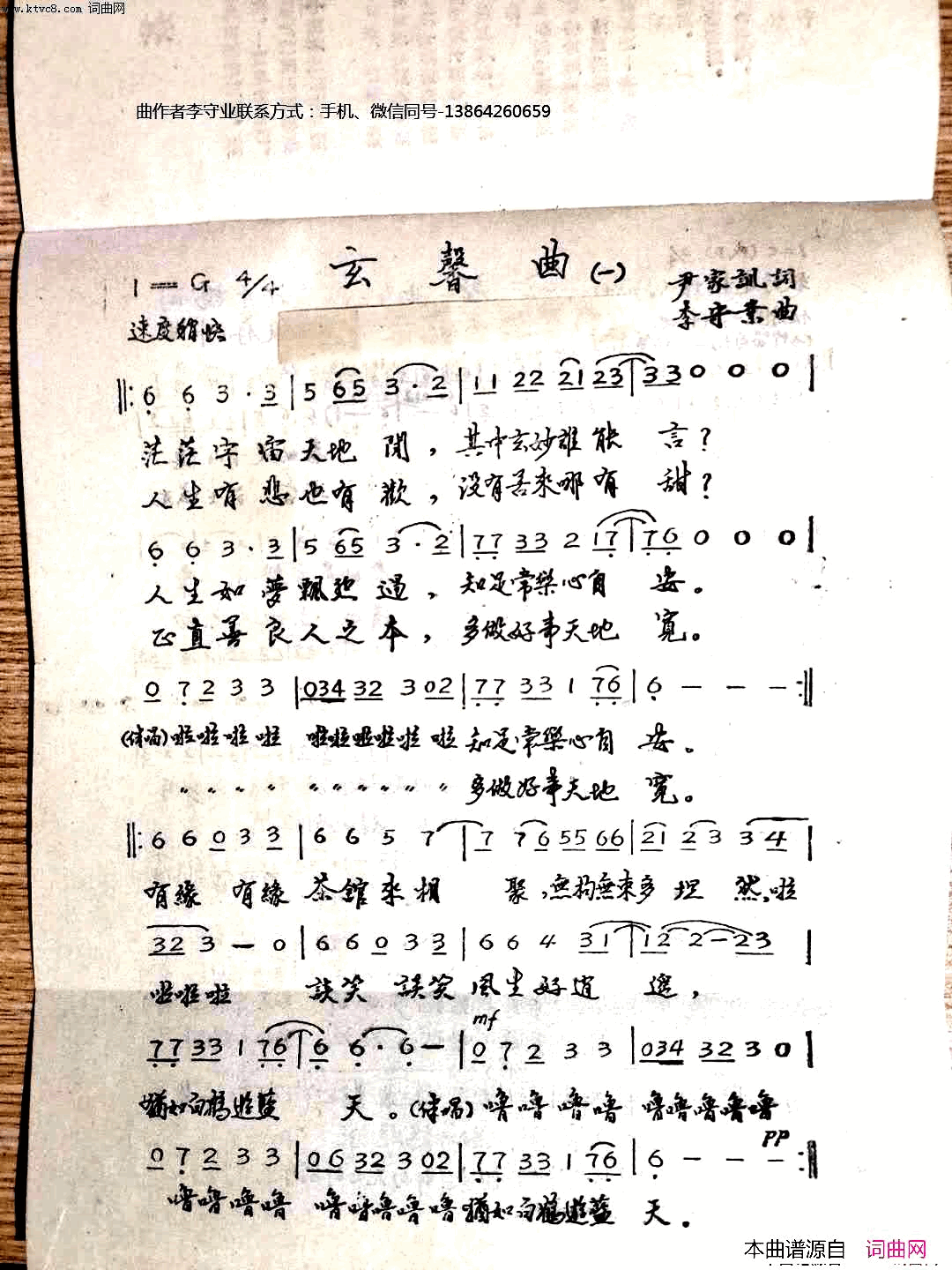玄馨曲简谱