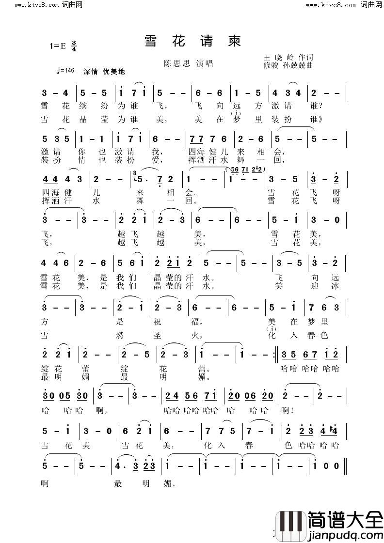 雪花请柬简谱_陈思思演唱_王晓岭/修骏、孙兢兢词曲