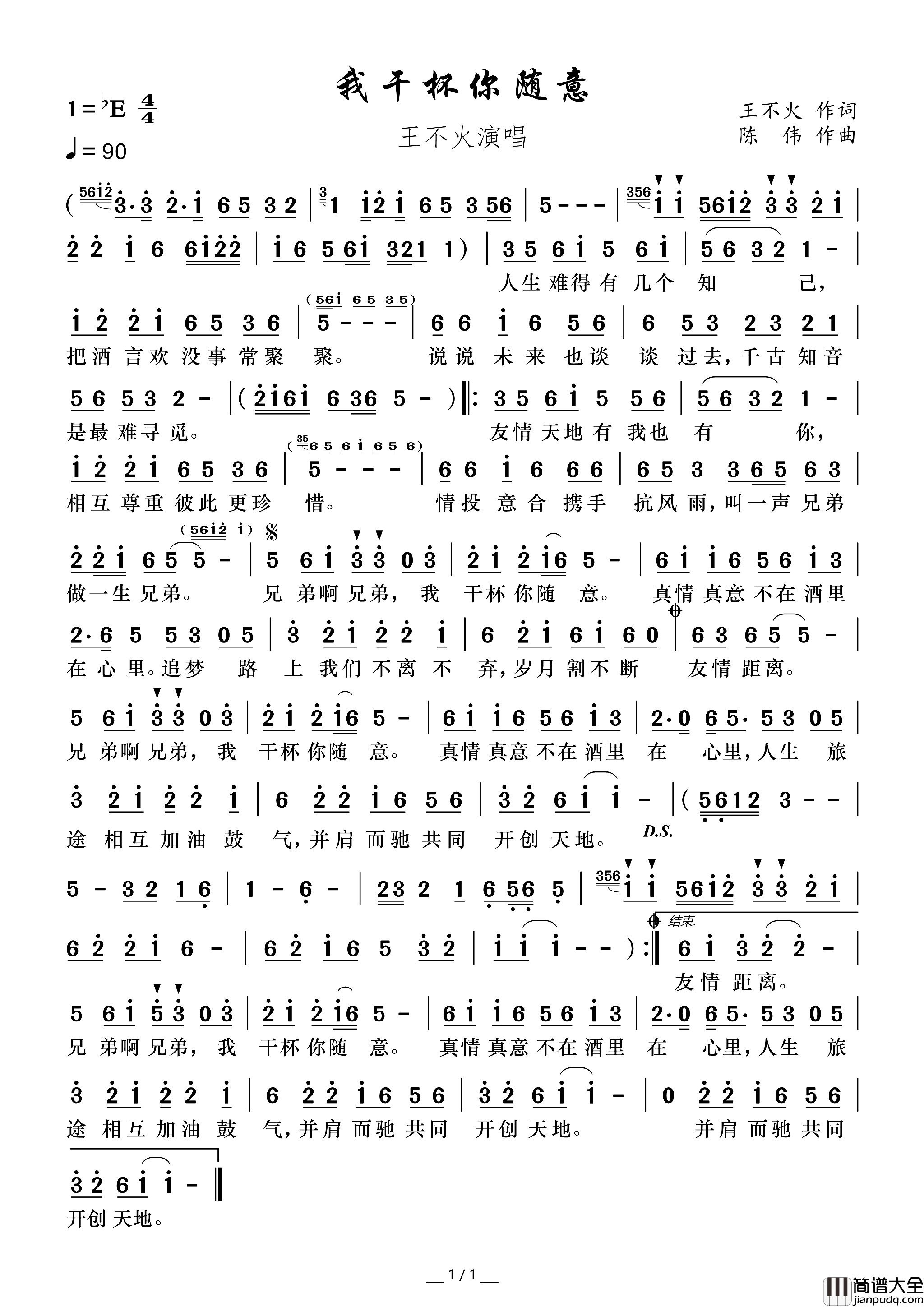 我干杯你随意简谱_王不火演唱_王不火/陈伟词曲