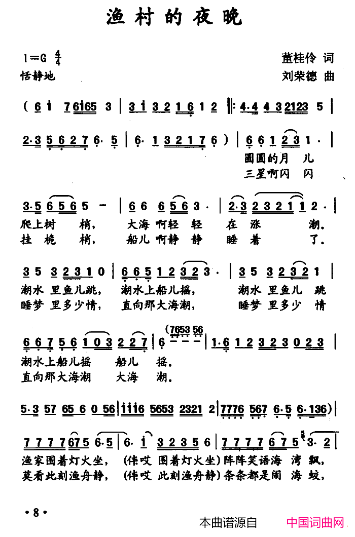 渔村的夜晚简谱