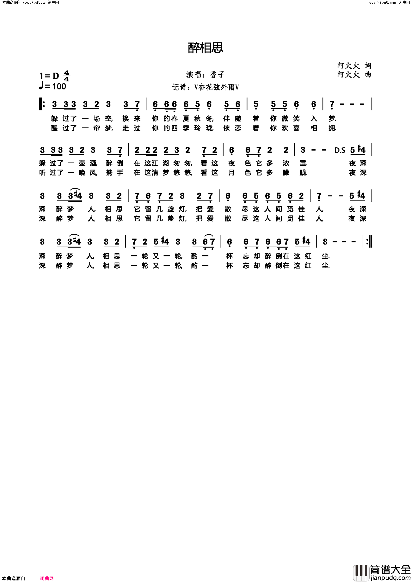 醉相思香子简谱_香子演唱_阿火火/阿火火词曲