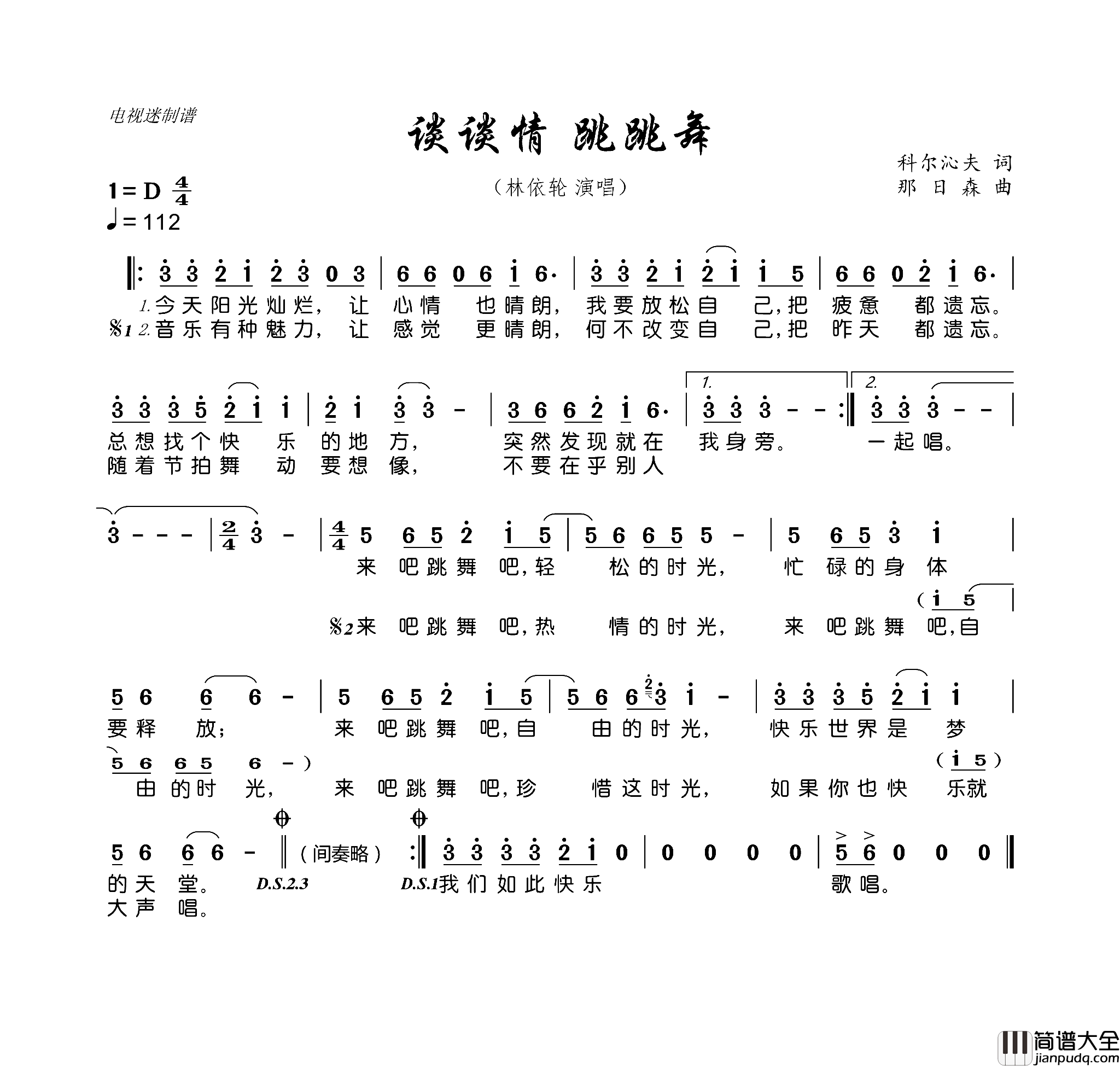 谈谈情跳跳舞简谱