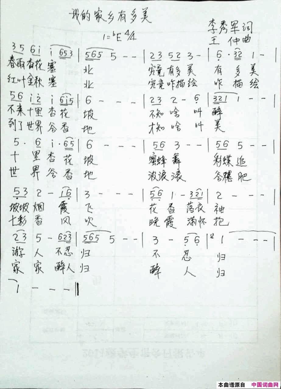 我的家乡有多美简谱