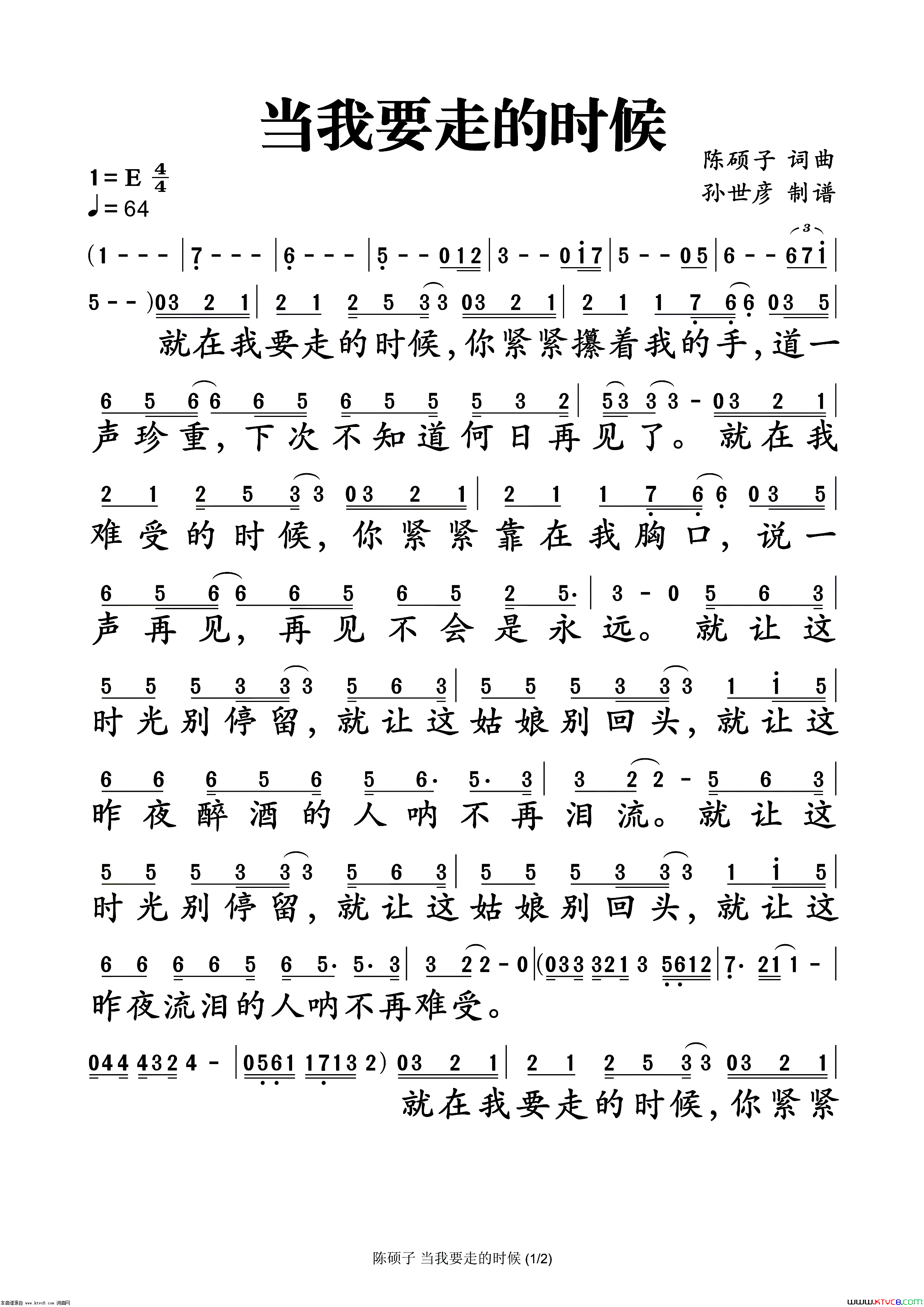当我要走的时候简谱