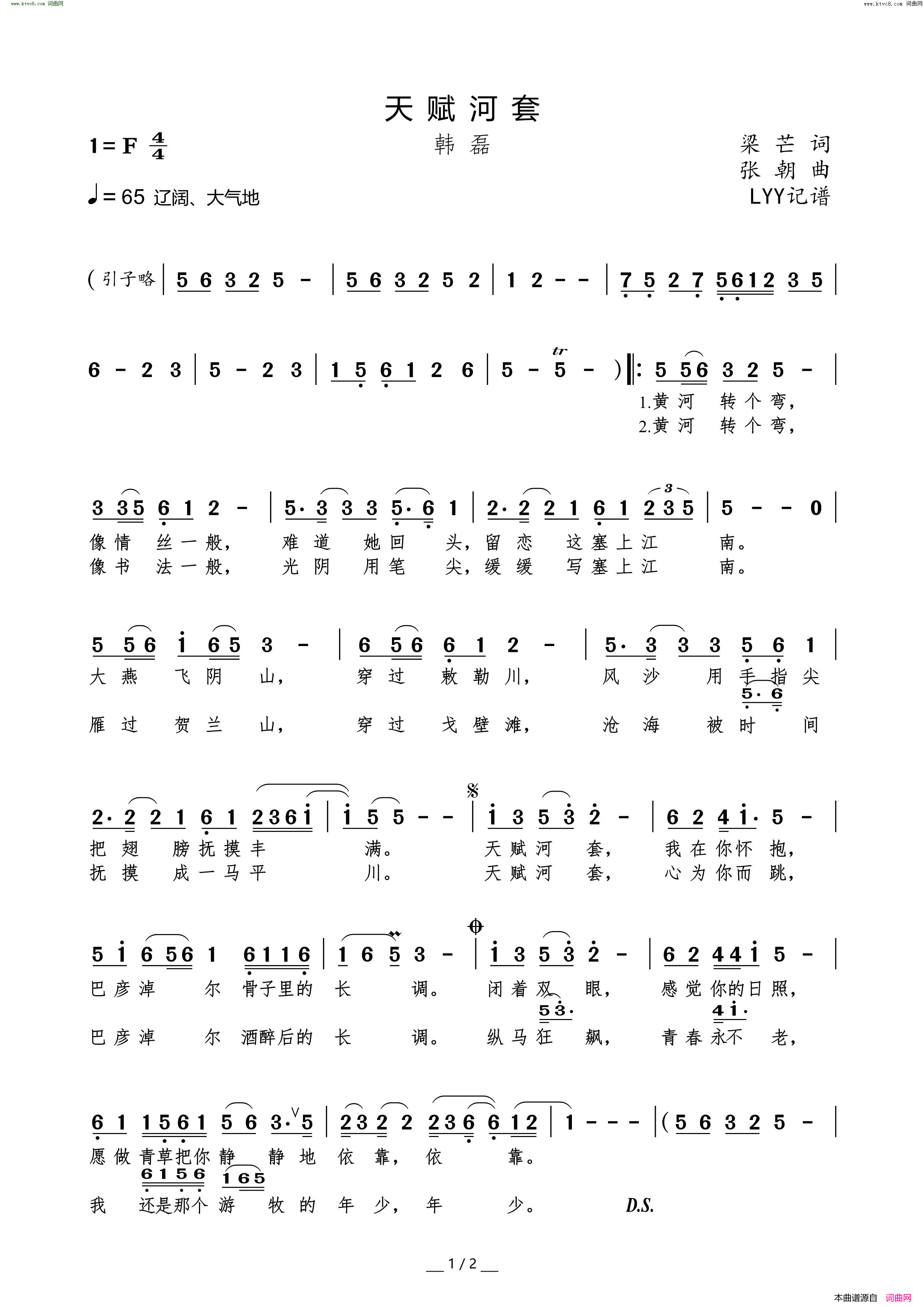 天赋河套简谱_韩磊演唱_梁芒/张朝词曲