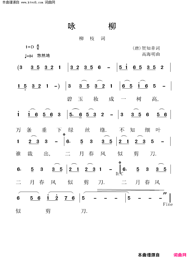 咏柳柳枝词简谱