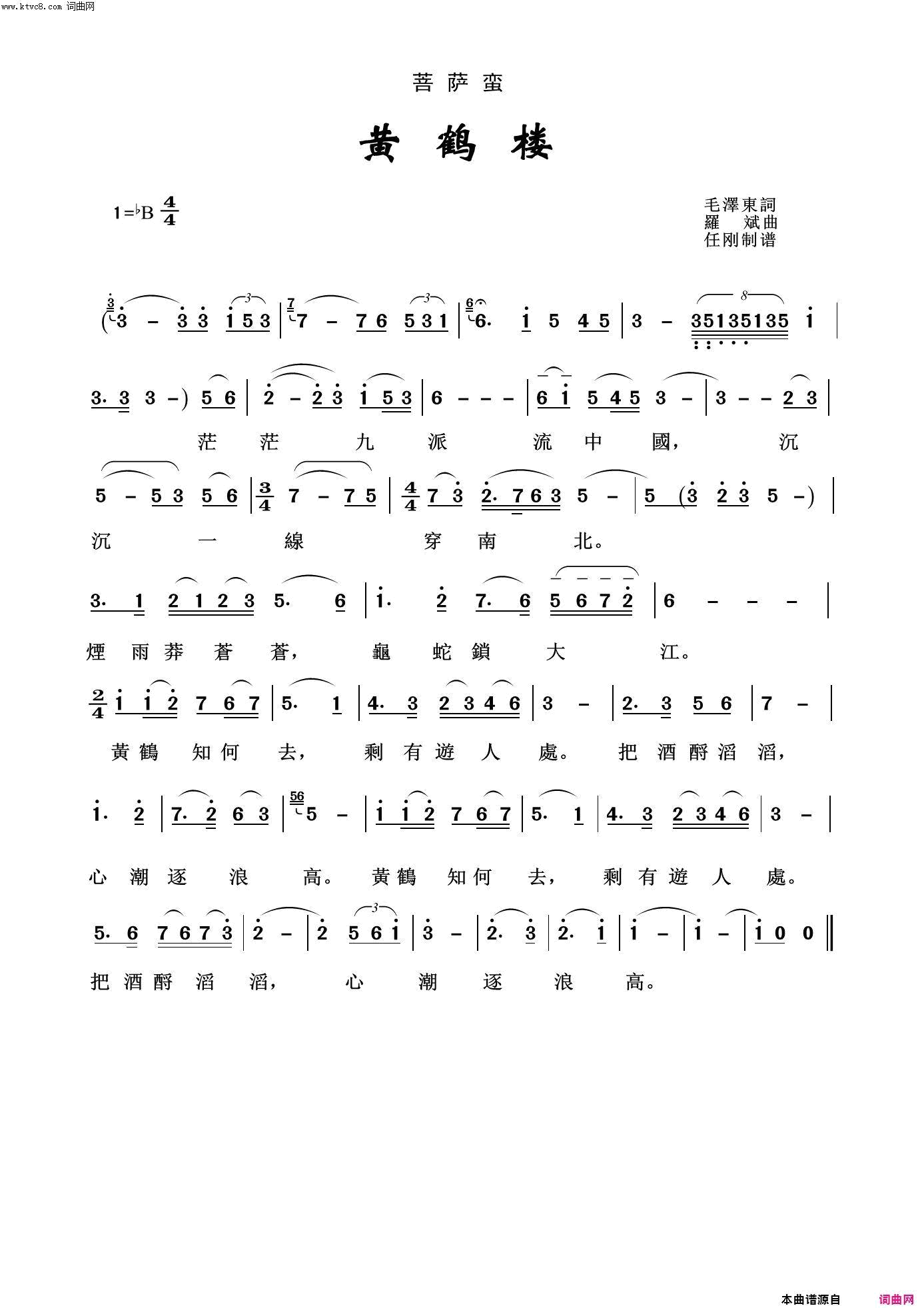 菩萨蛮·黄鹤楼毛泽东颂100首简谱