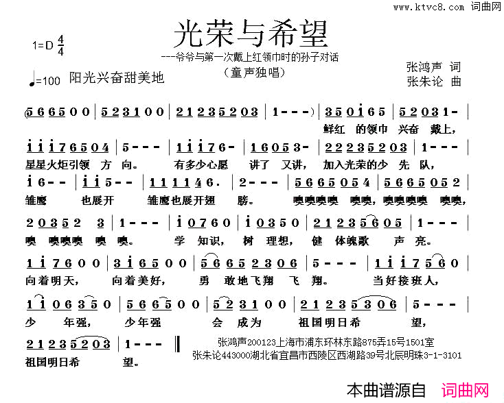 光荣与希望简谱