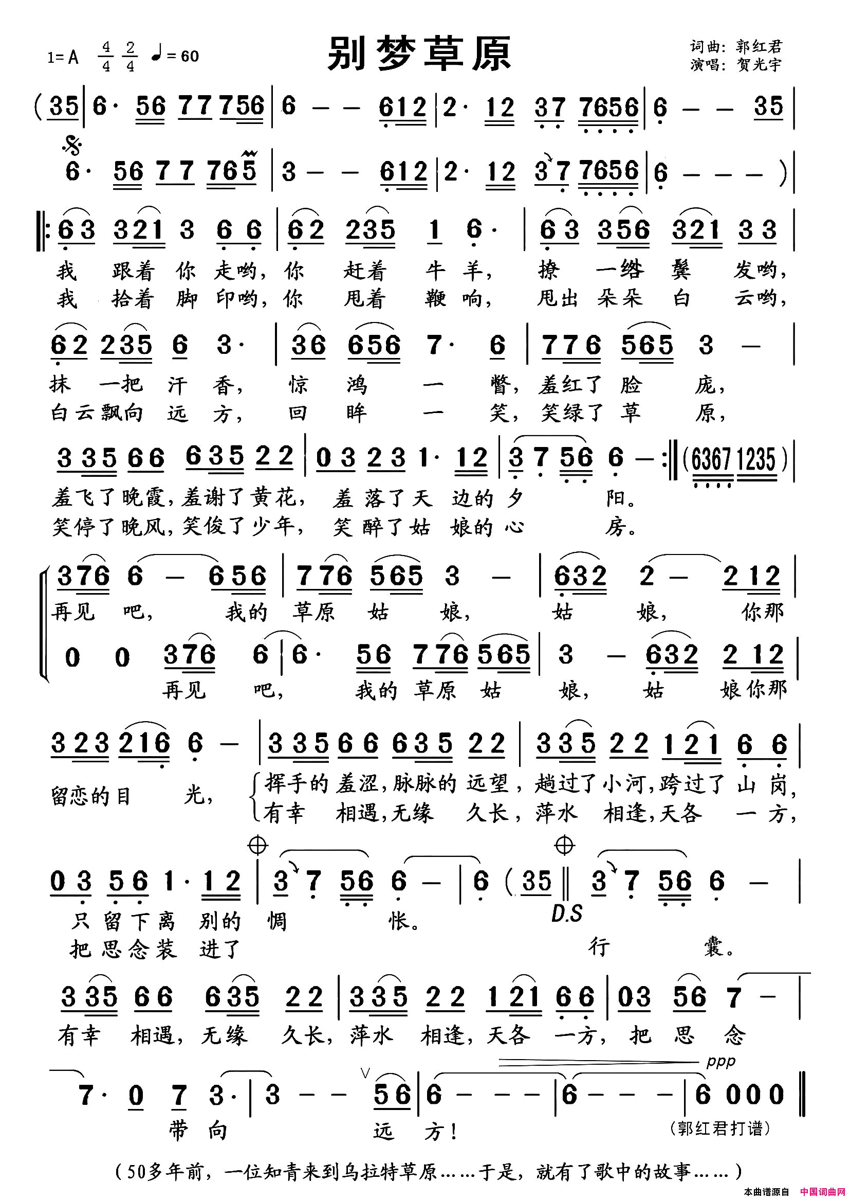 别梦草原简谱_贺光宇演唱_郭红君/郭红君词曲