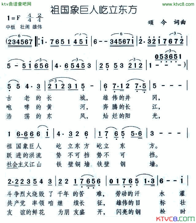 祖国象巨人屹立东方简谱
