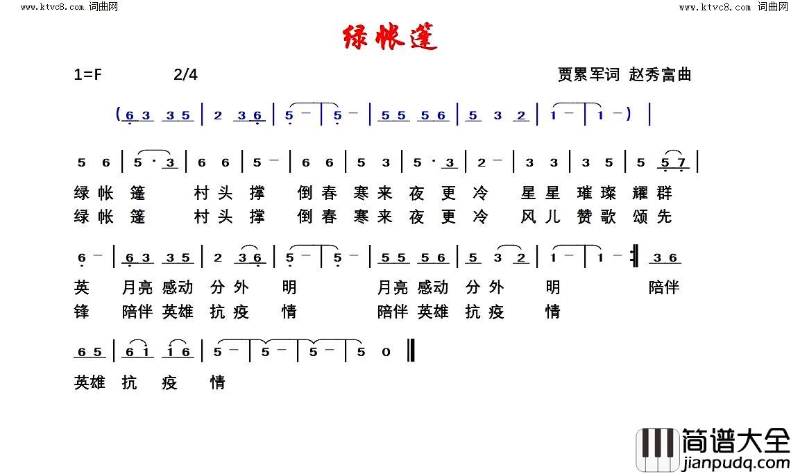 绿帐篷简谱