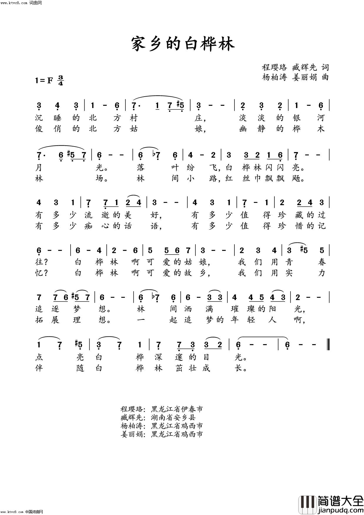 家乡的白桦林李瑞梅臧辉先联唱简谱_臧辉先演唱_程璎珞、臧辉先、臧奔流/杨柏涛、姜丽娟词曲
