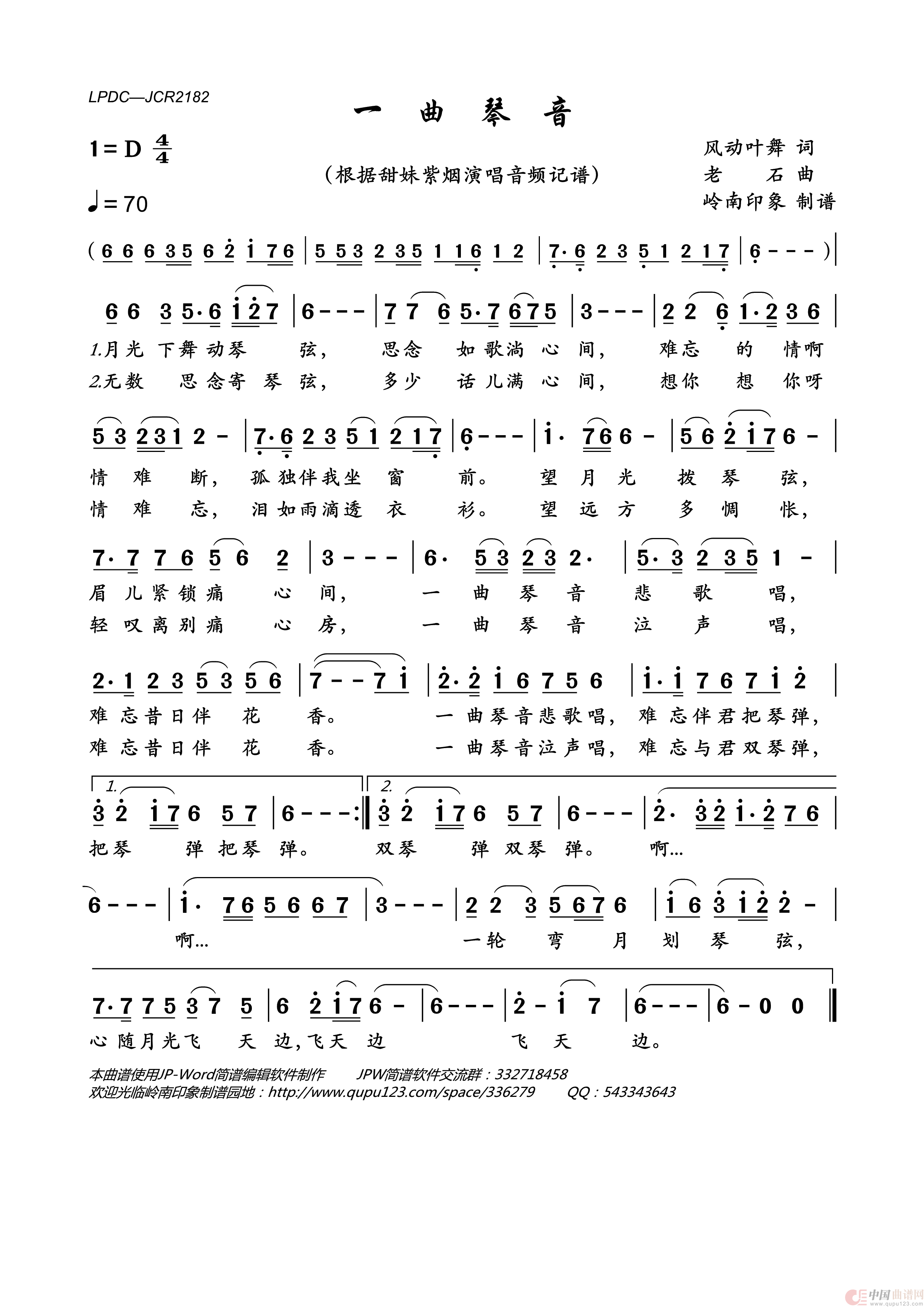 一曲琴音简谱_甜妹紫烟演唱_岭南印象制作曲谱