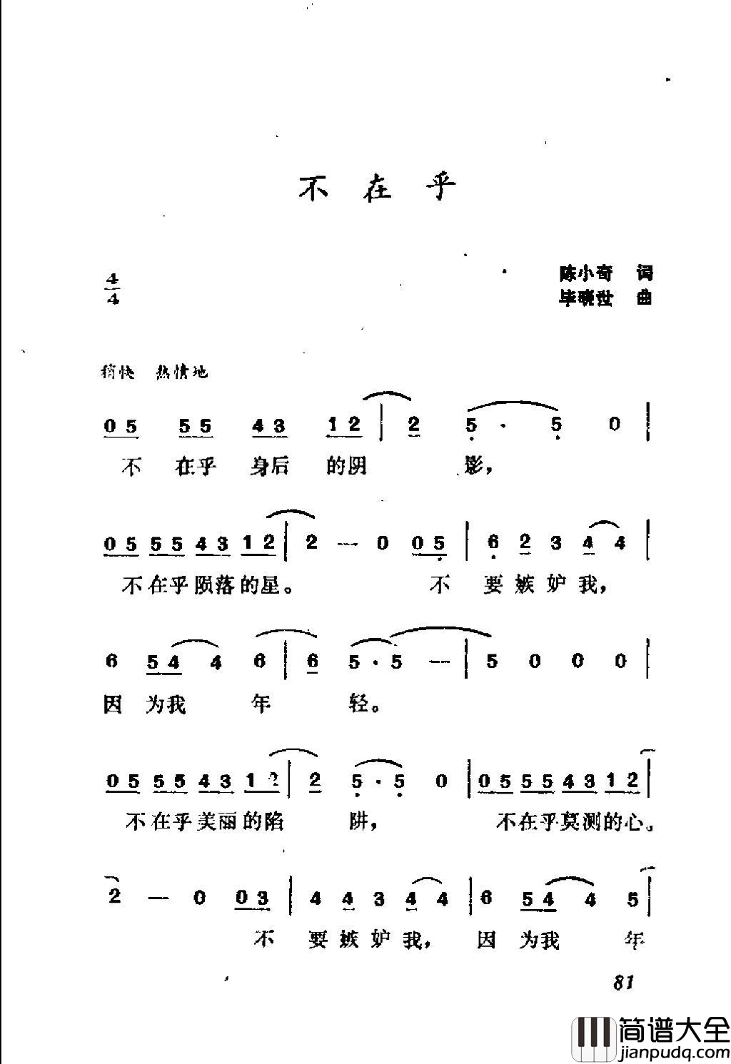 不在乎简谱