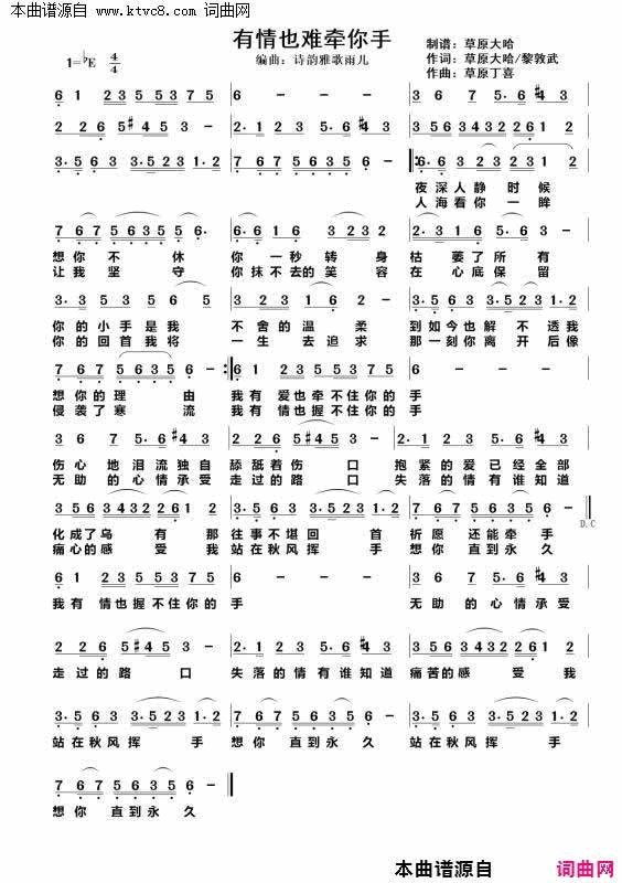 有情也能牵你手简谱