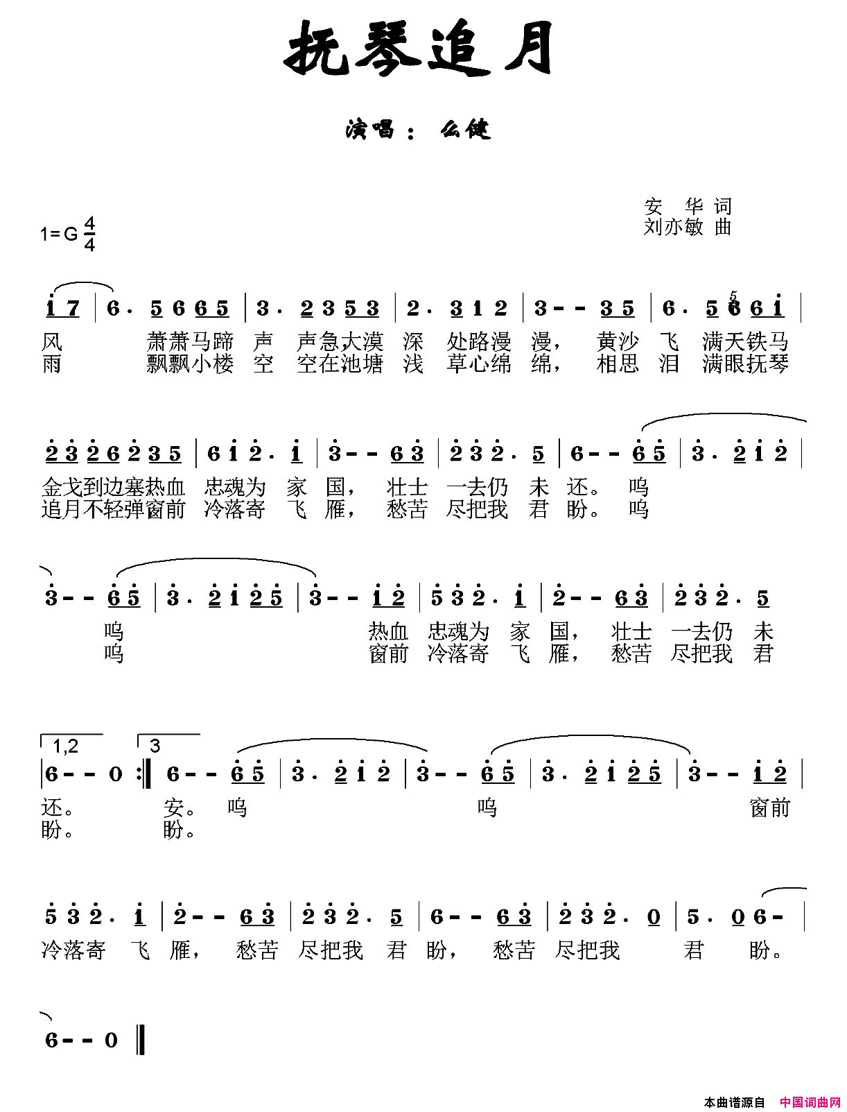 抚琴追月简谱_么健演唱_安华/刘亦敏词曲