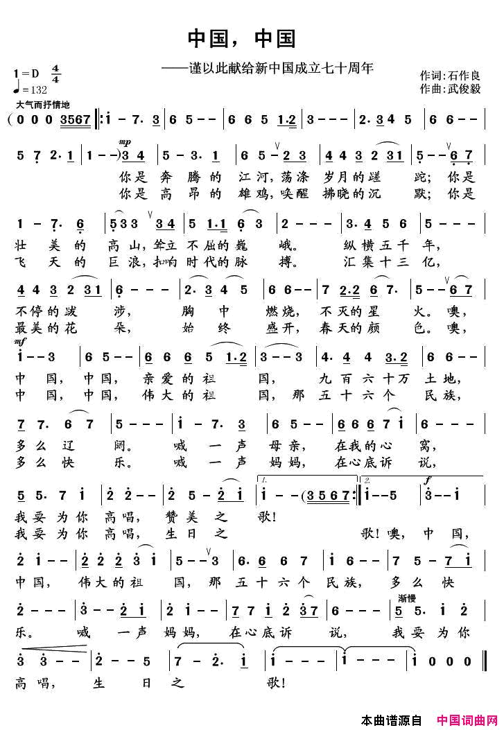 中国，中国简谱