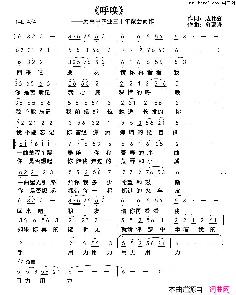 呼唤边伟强词俞瀛洲曲呼唤边伟强词_俞瀛洲曲简谱