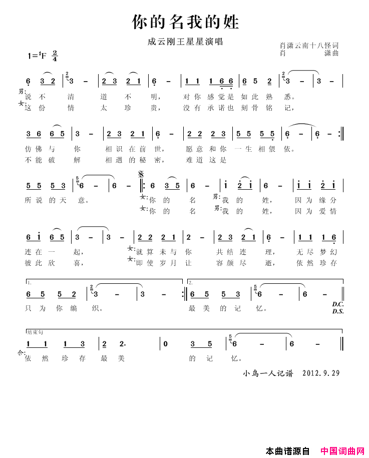 你的名我的姓简谱_成云刚演唱_肖潇、云南十八怪/肖潇词曲