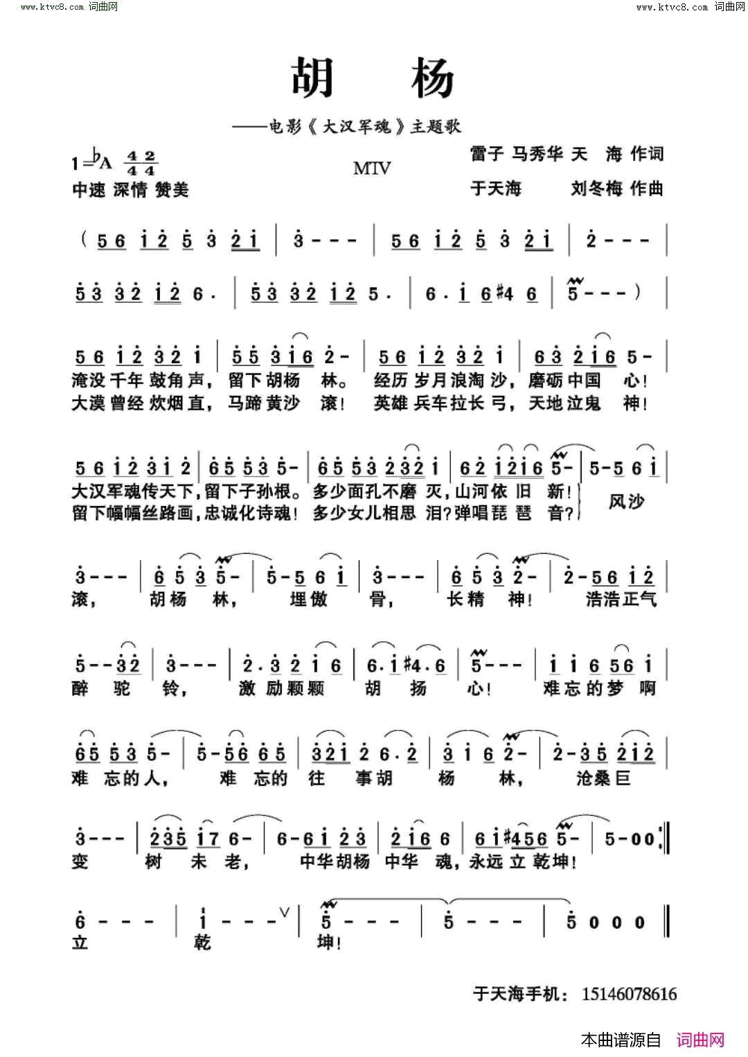 胡杨电影_大汉军魂_主题歌简谱