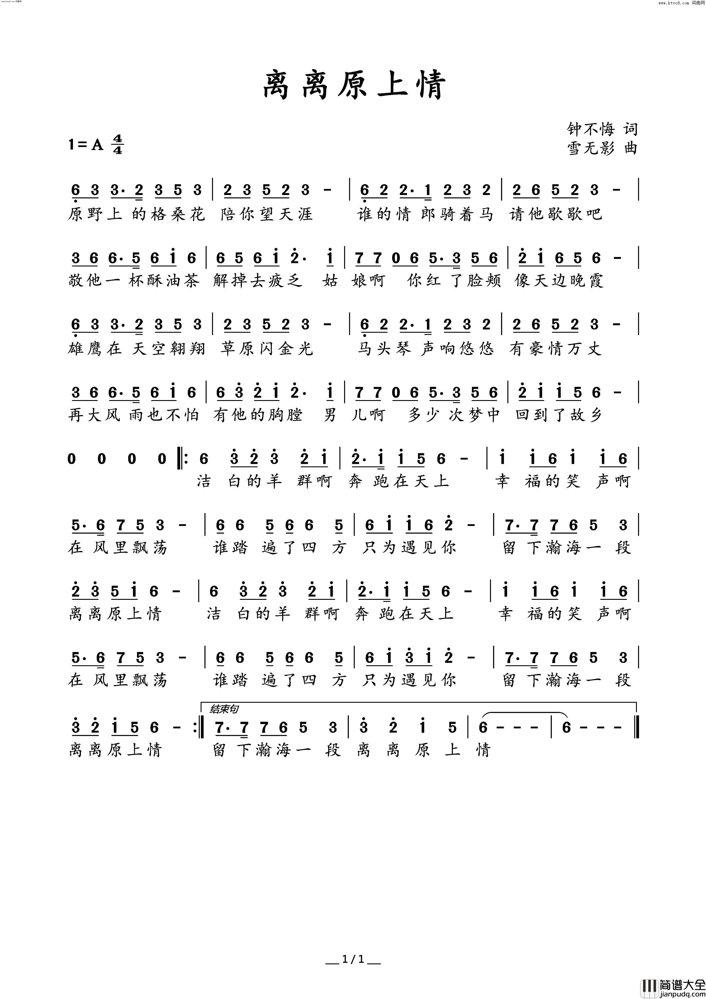 离离原上情简谱_乌兰托娅演唱_钟不悔/雪无影词曲