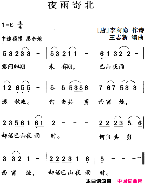 古诗词今唱：夜雨寄北简谱