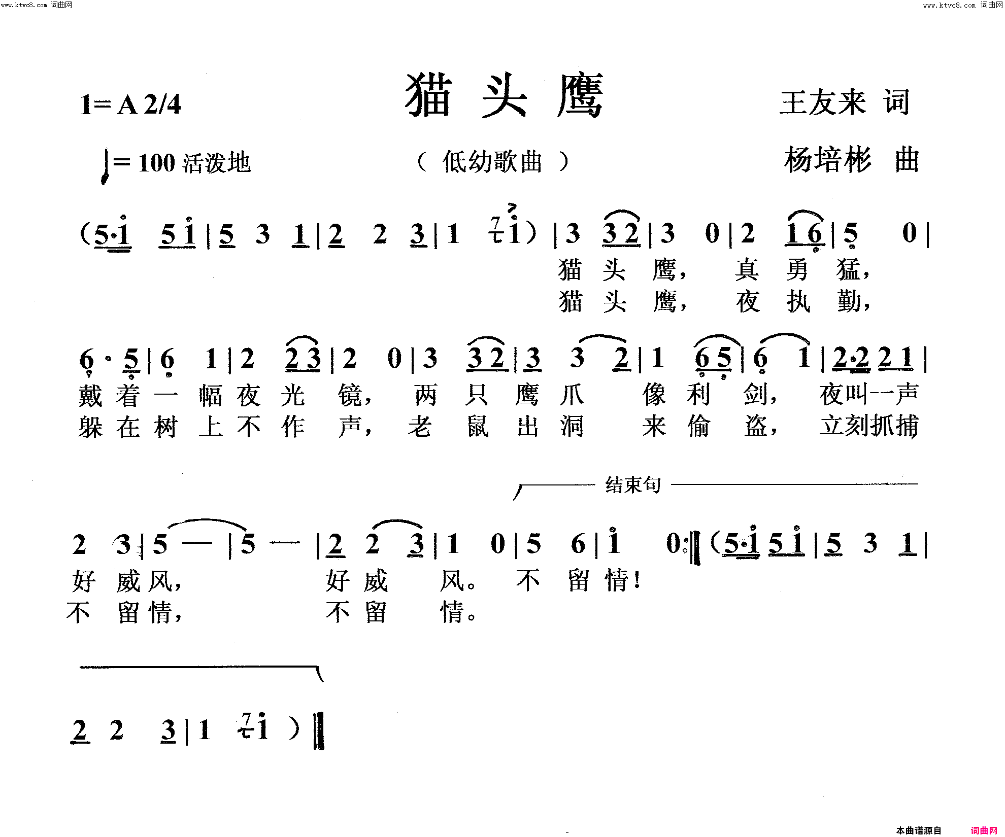 猫头鹰低幼歌曲二版简谱