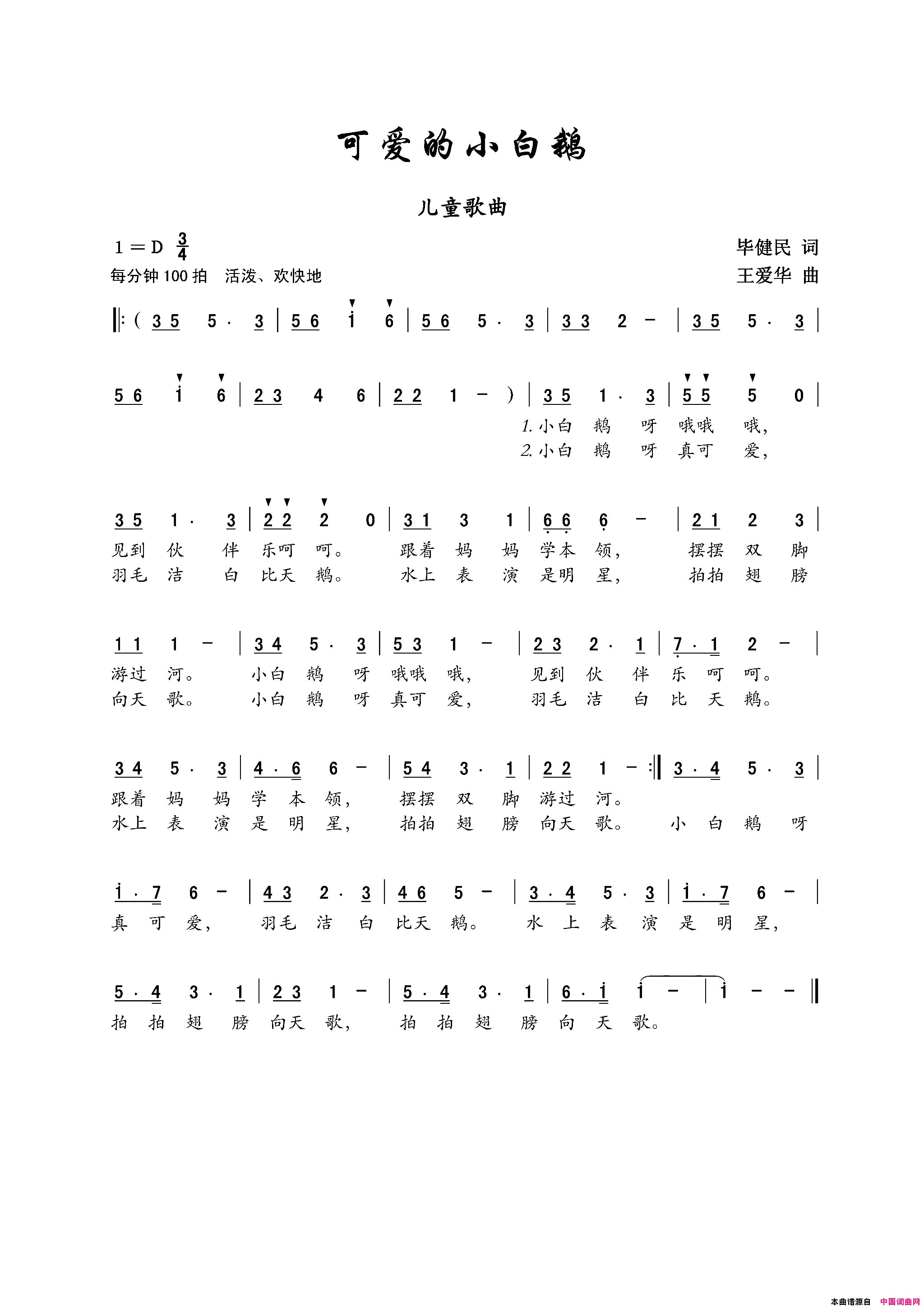 可爱的小白鹅简谱_快乐天使演唱_毕健民/王爱华词曲
